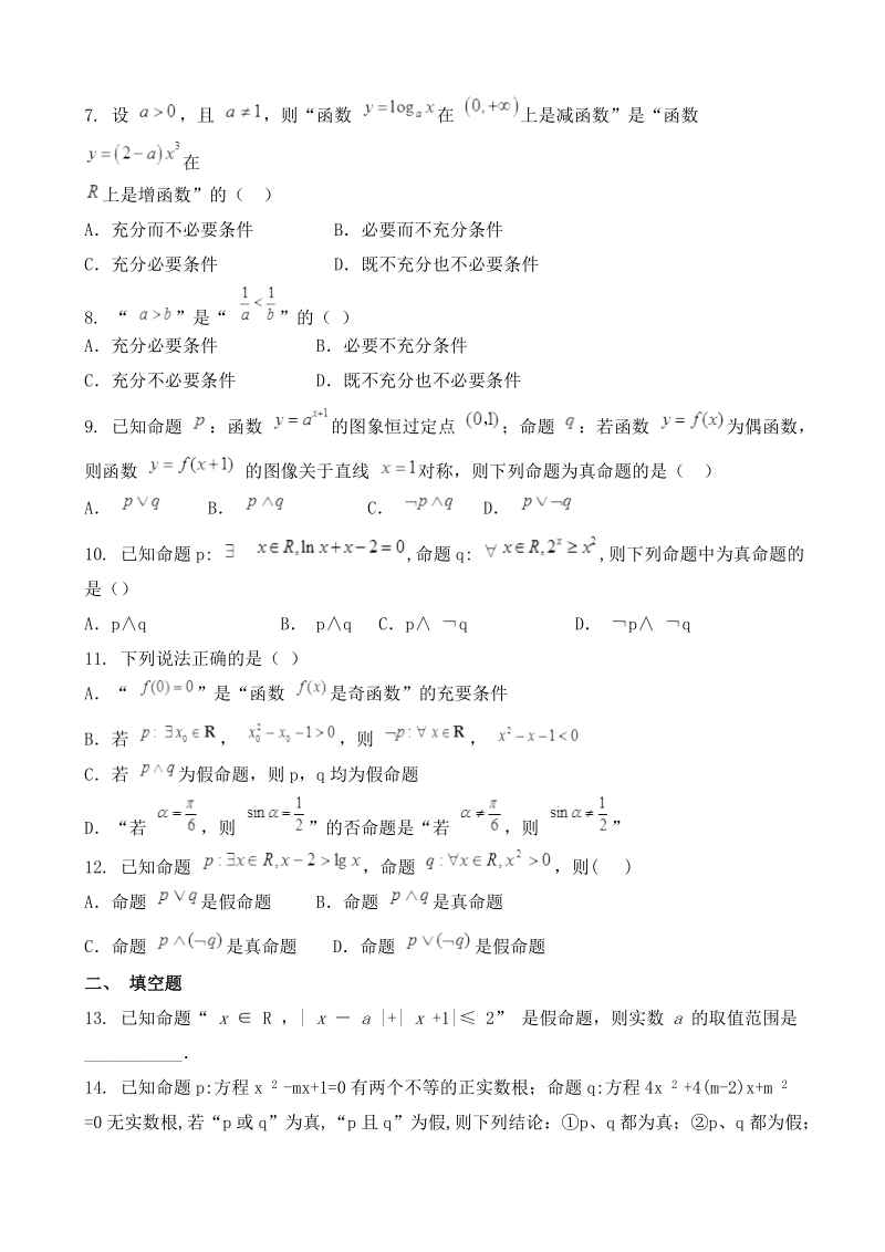 2017年广西钦州市钦州港经济技术开发区中学高三9月月考 数学（理）.doc_第2页