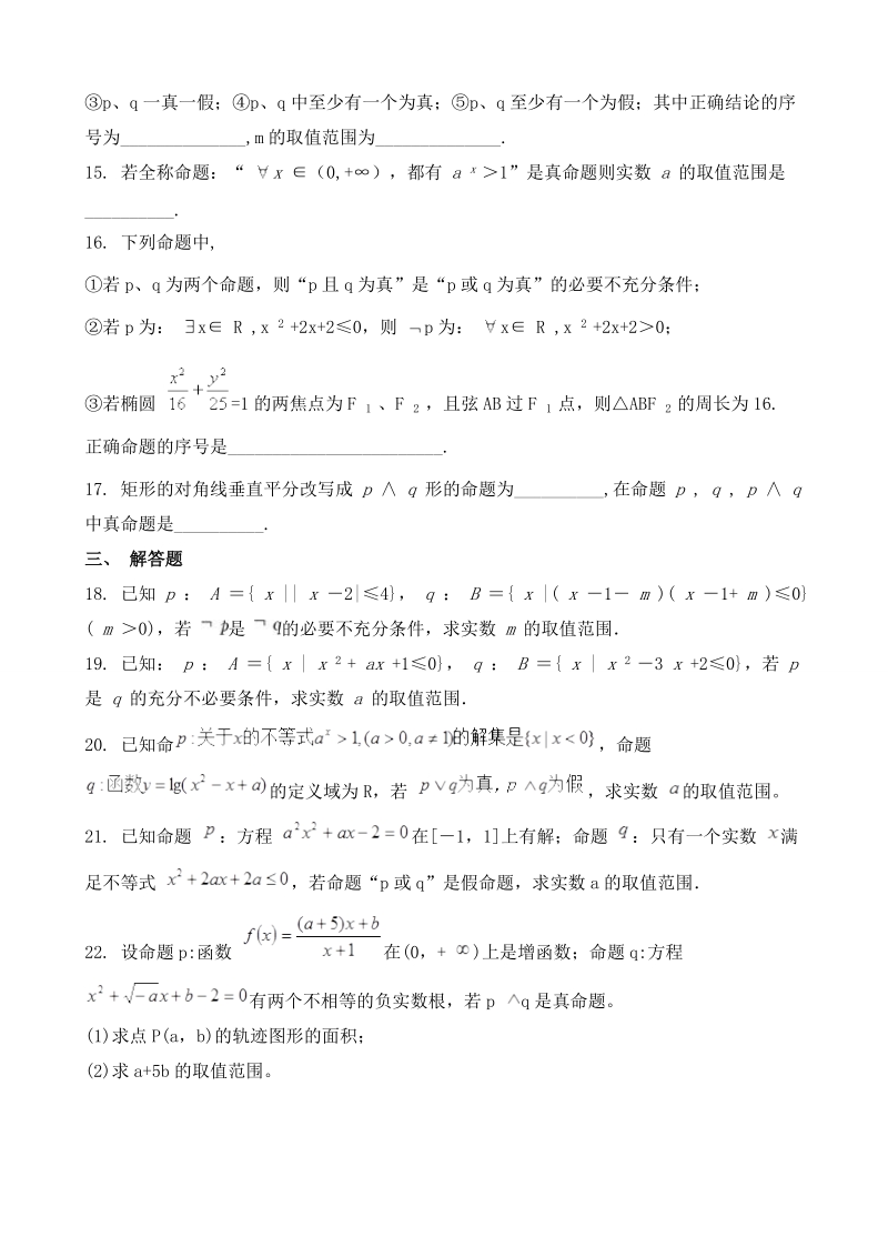 2017年广西钦州市钦州港经济技术开发区中学高三9月月考 数学（理）.doc_第3页