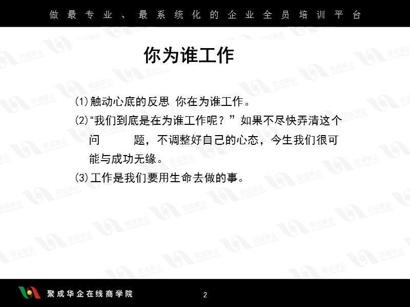 新进员工企业归宿感培训课程.ppt_第2页