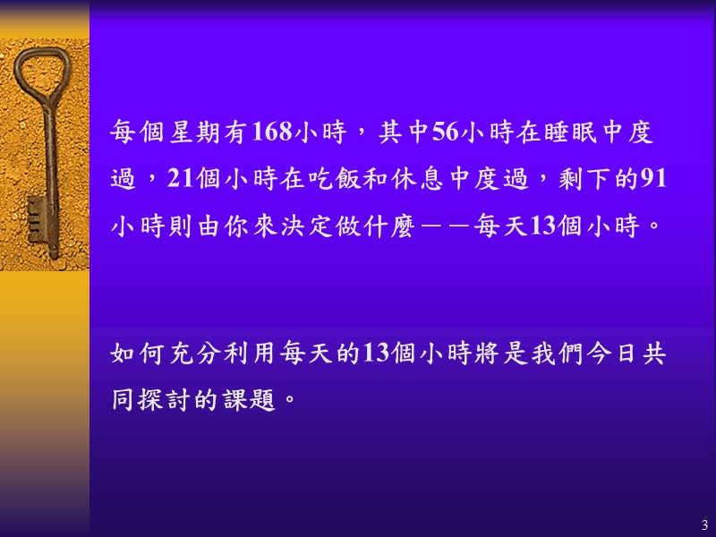 时间管理培训-revised.ppt_第3页