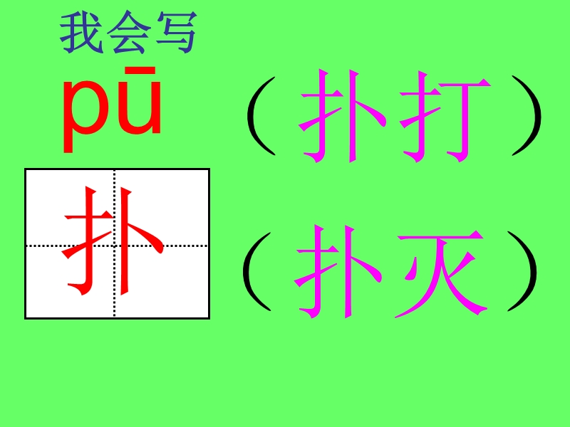 我不是最弱小的生字教学.ppt_第1页