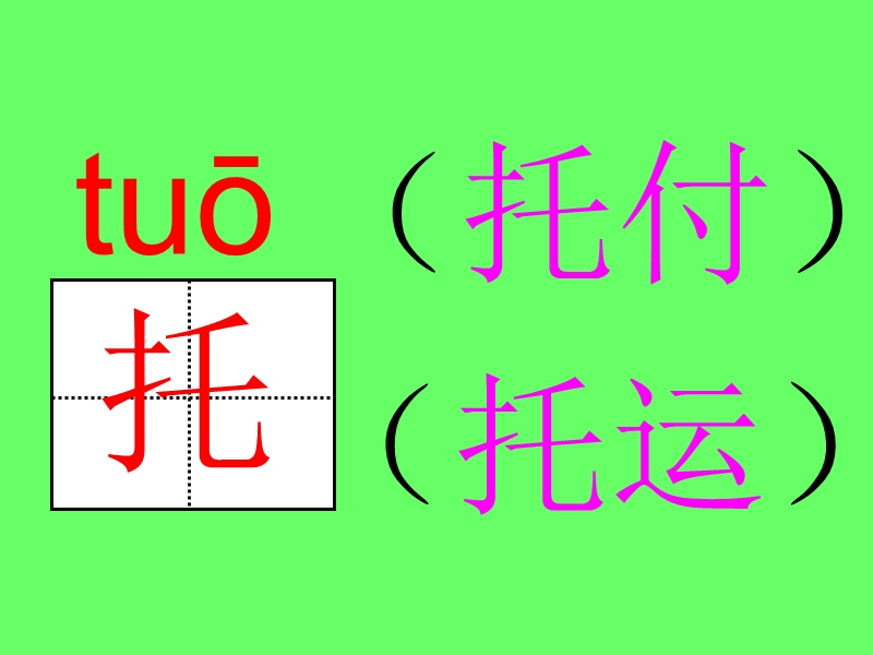 我不是最弱小的生字教学.ppt_第2页