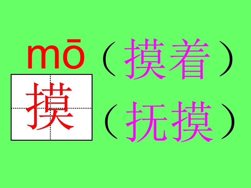 我不是最弱小的生字教学.ppt_第3页