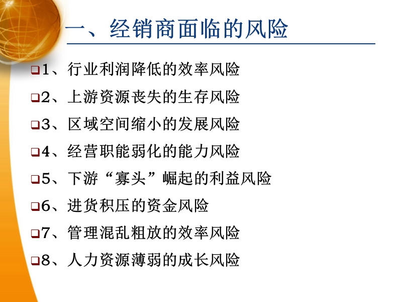 快速消费品行业经销商的.ppt_第2页