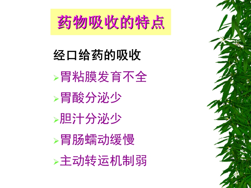 新生儿合理用药-抗生素应用原则.ppt_第3页