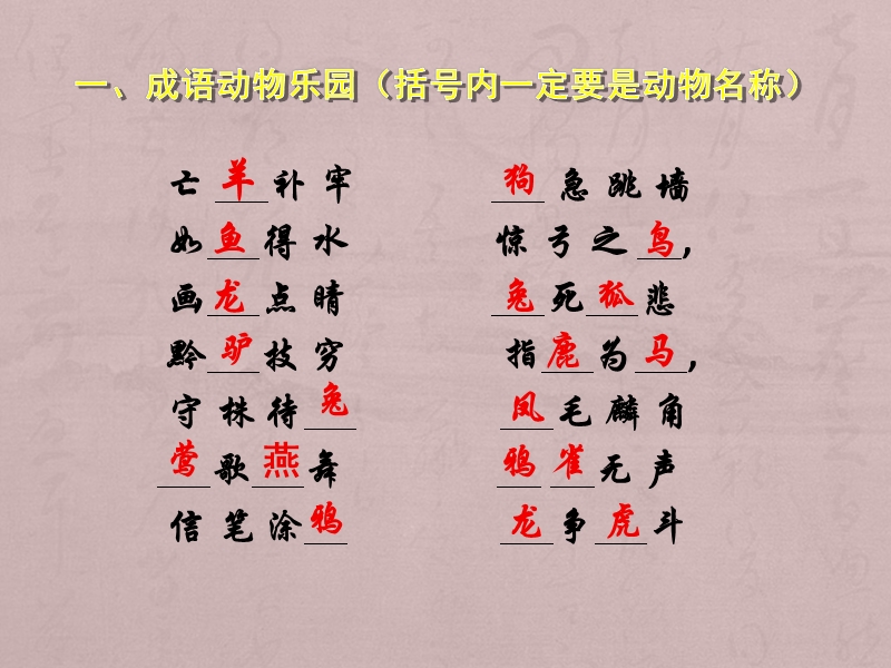 成语游戏2.ppt_第2页