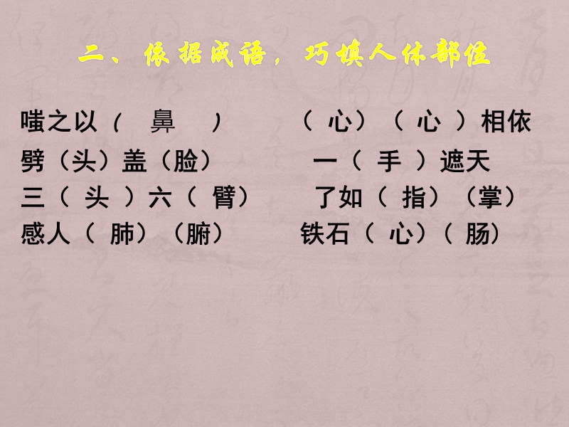 成语游戏2.ppt_第3页