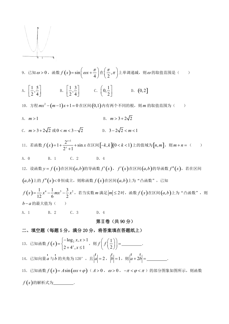 2018年江西省金溪县第一中学高三9月月考 数学（理）.doc_第2页