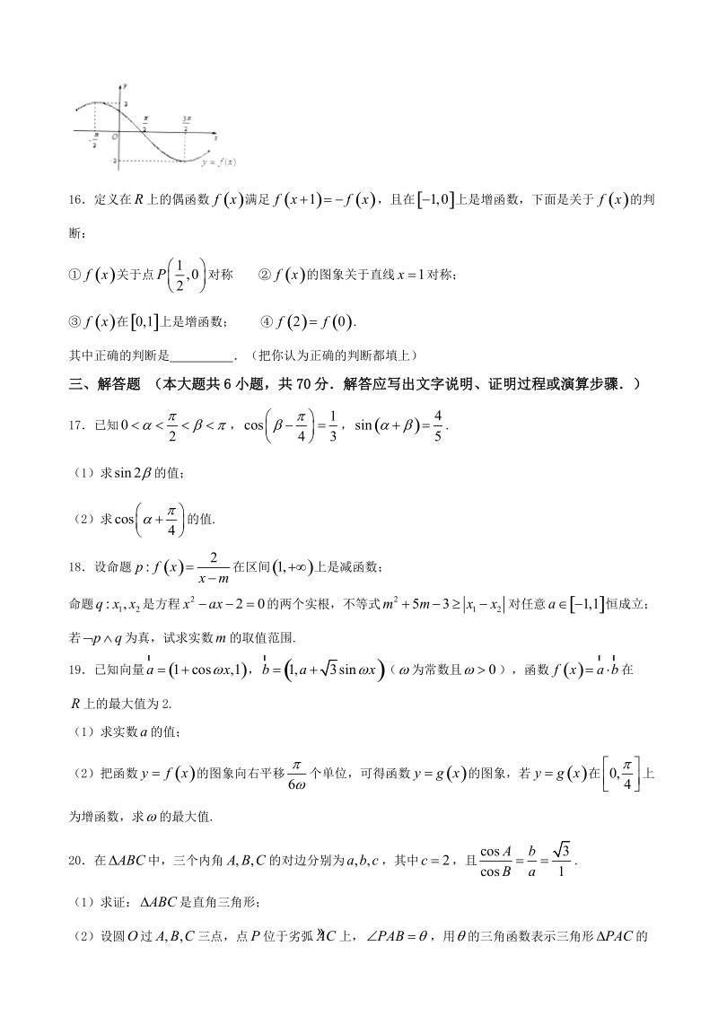 2018年江西省金溪县第一中学高三9月月考 数学（理）.doc_第3页