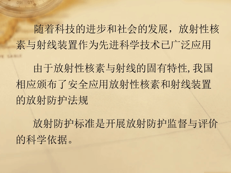 放射防护法规与标准 PPT课件.ppt_第3页