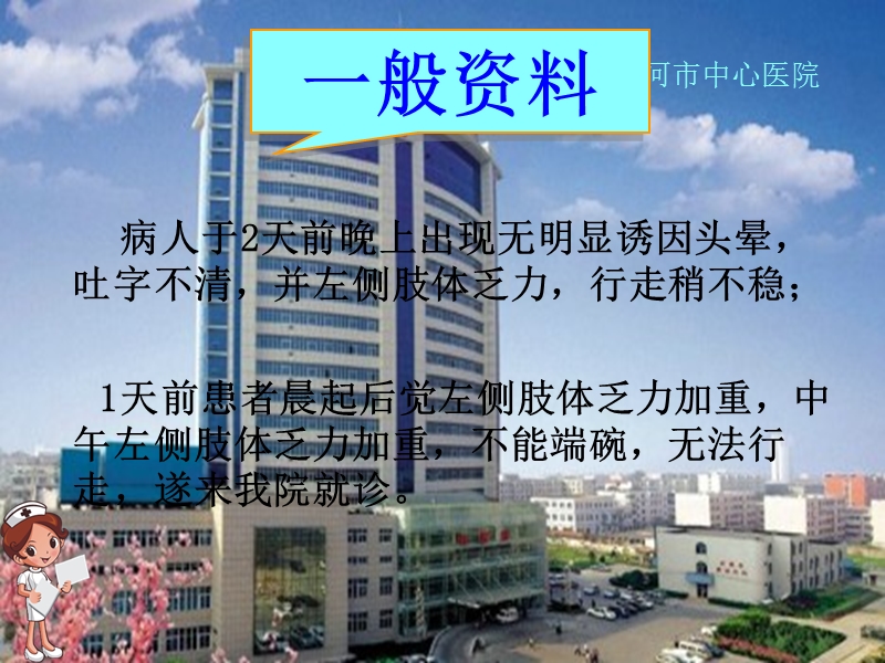 高血压科脑梗塞护理查房.ppt_第3页