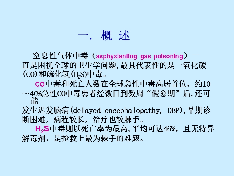 急性co中毒及其迟发脑病.ppt_第2页