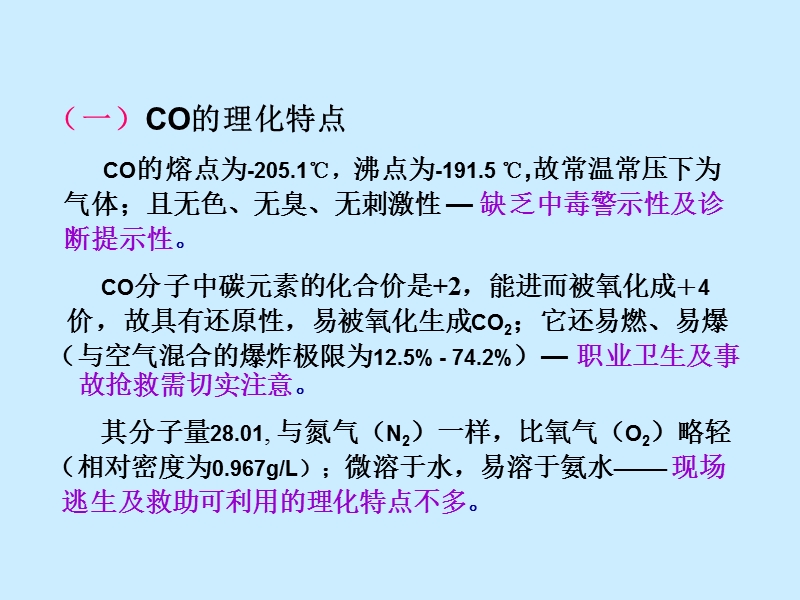 急性co中毒及其迟发脑病.ppt_第3页