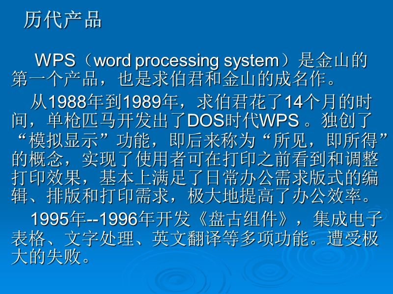 WPS办公应用软件使用介绍 PPT.ppt_第2页