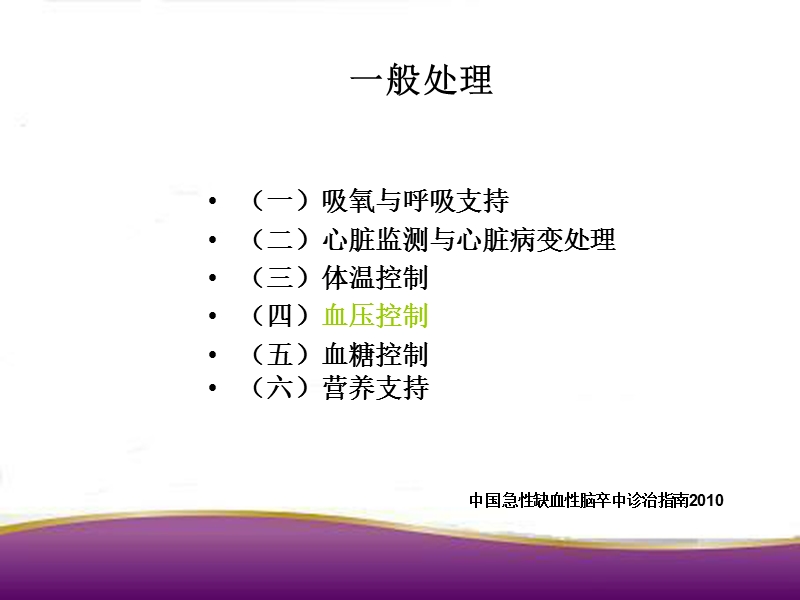 急性缺血性脑卒评价与药物治疗.ppt_第3页