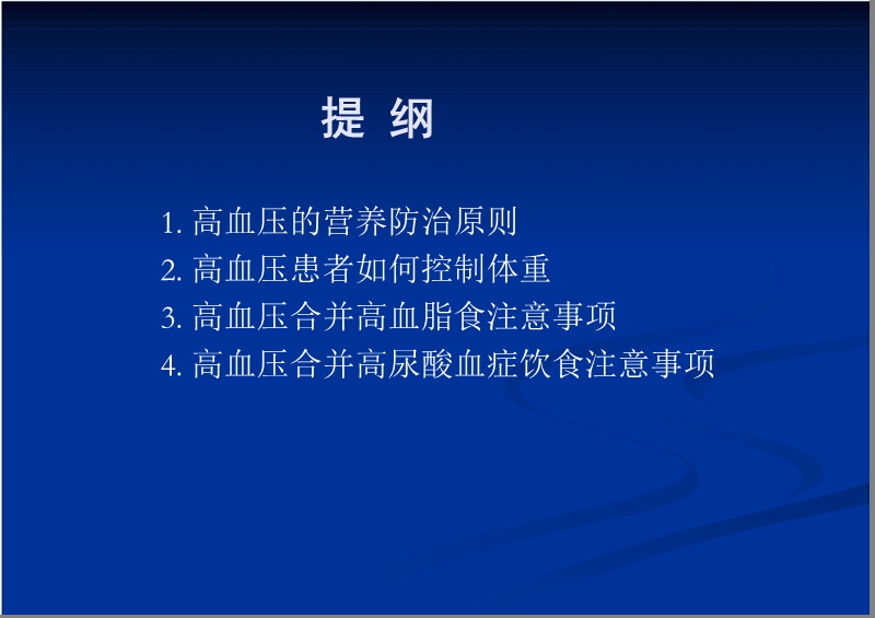 高血压的营养防治.ppt_第2页