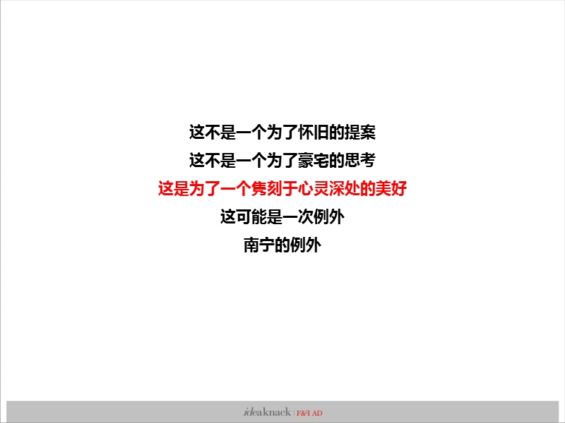 广西南宁保利童心缘策略推广思考（精品、中小户型、另类思考）124p.ppt_第2页