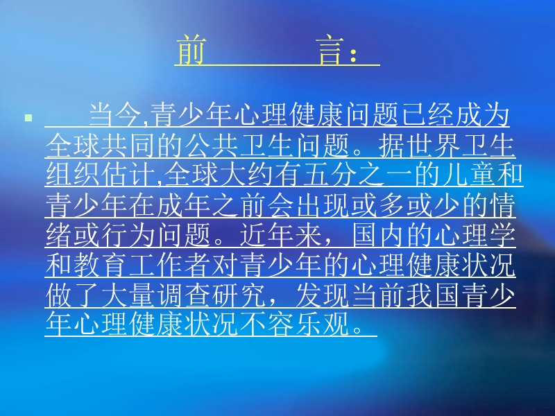 心理健康扬帆远航.ppt_第3页