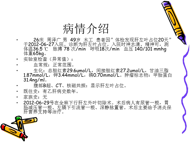 教学查房肝左内叶肝癌2.ppt_第2页