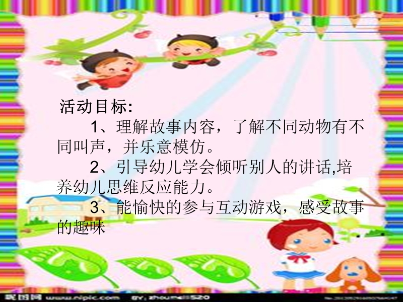 换一换(中班用).ppt_第2页