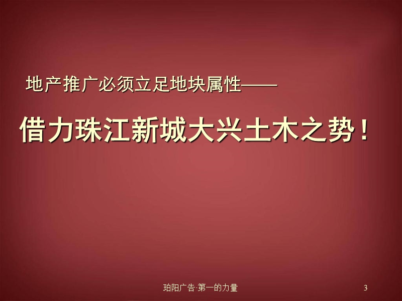 广州国云中心商务大厦整合营销推广案（50页）.ppt_第3页