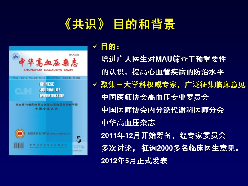 高血压与糖尿病患者微量白蛋白尿的筛查干预中国专家共识.ppt_第2页