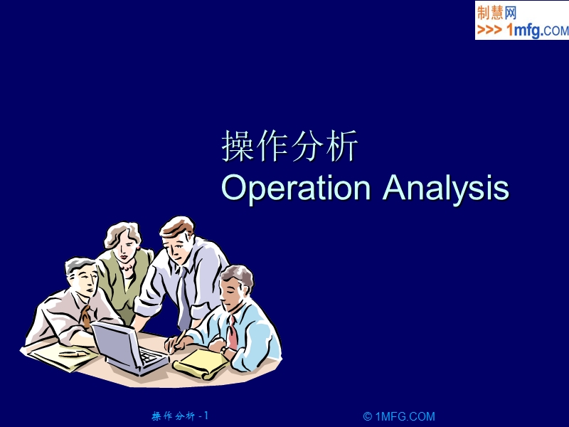 操作分析.ppt_第1页