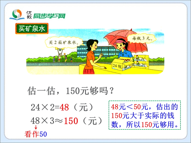 新北师大版三年级上册《买矿泉水》教学课件.ppt_第2页