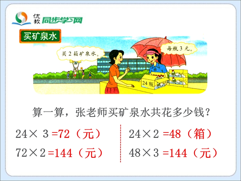 新北师大版三年级上册《买矿泉水》教学课件.ppt_第3页