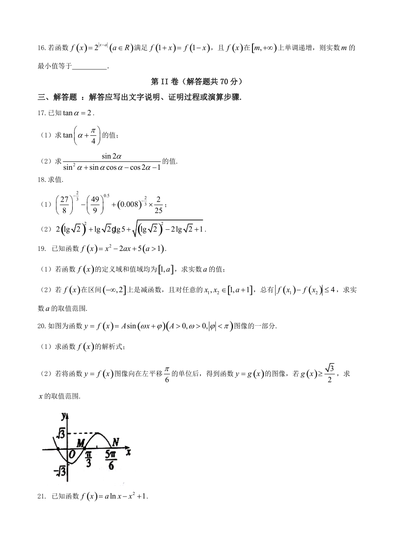 2018年河南省南阳市第一中学高三上学期第三次考试 数学（文）.doc_第3页