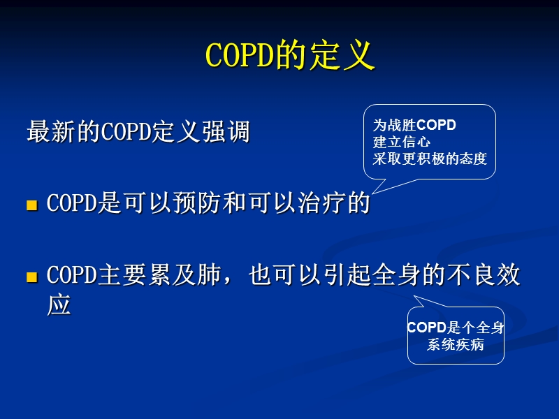 慢性阻塞性肺疾病.ppt_第3页