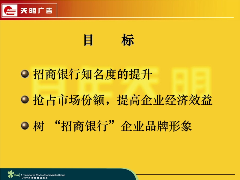 招商银行广告媒体推介书.ppt_第3页