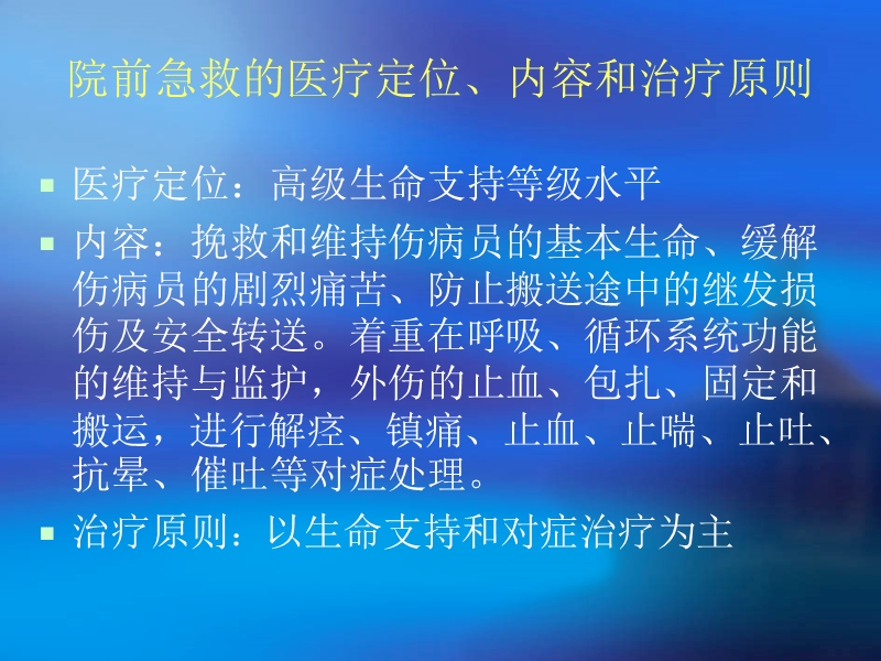 急危重症院前急救流程.ppt_第3页