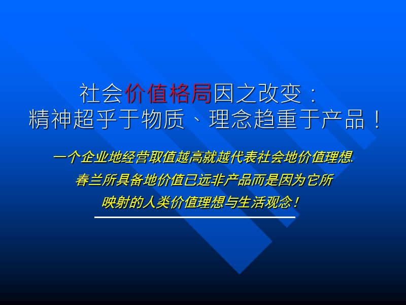 春兰品牌理念提案.ppt_第3页