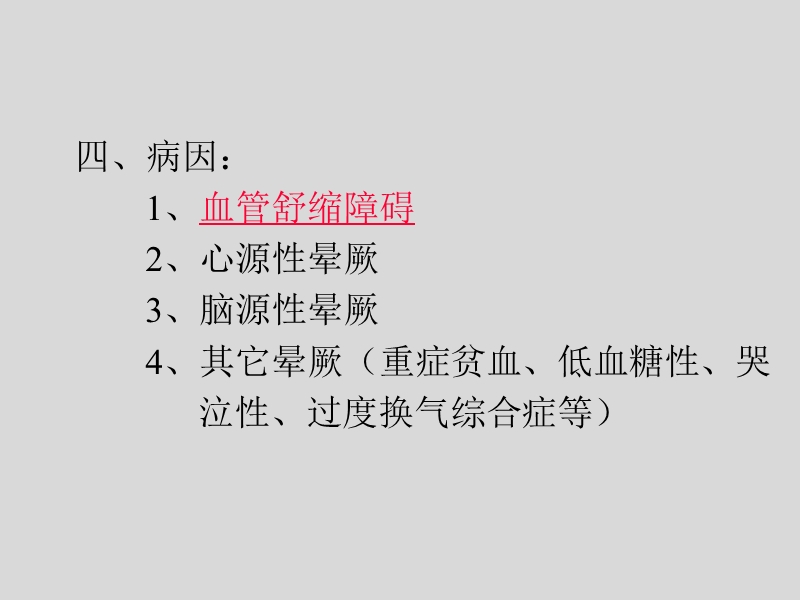 常见症状：晕厥 PPT.ppt_第3页