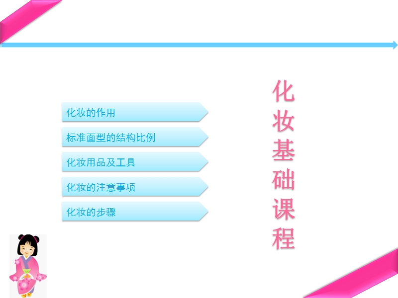 彩妆培训基础课程完整版.ppt_第2页