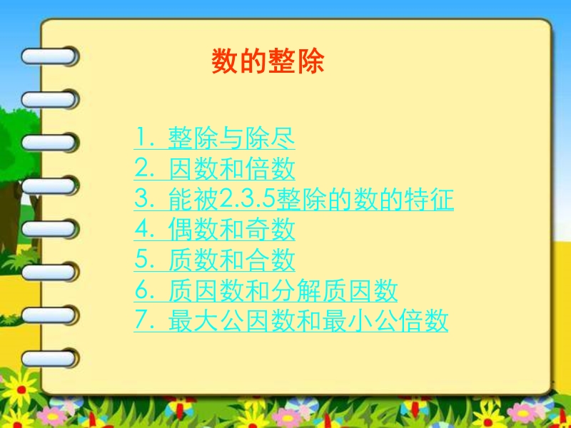 数学六年级下册总复习《数的认识》三课件.ppt_第2页