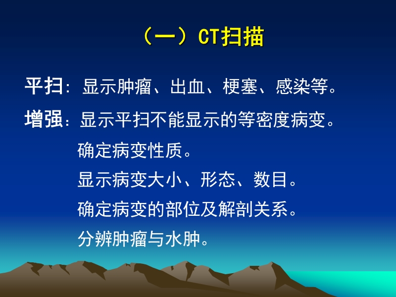 颅脑ct检查.ppt_第2页