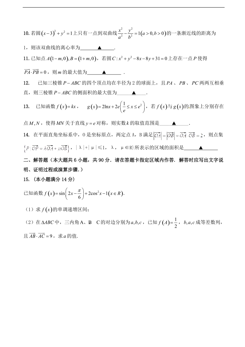 2017年江苏省前黄高级中学国际分校高三下学期期末统考模拟（1） 数学.doc_第2页