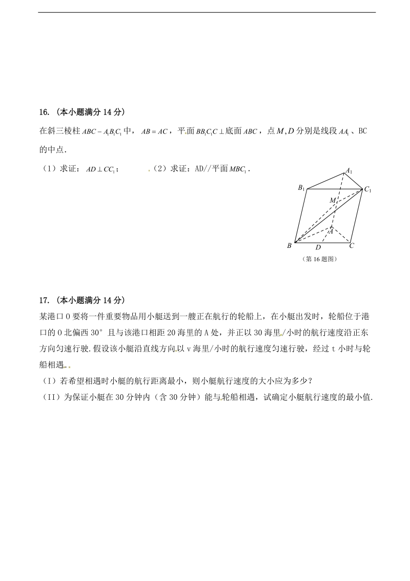 2017年江苏省前黄高级中学国际分校高三下学期期末统考模拟（1） 数学.doc_第3页