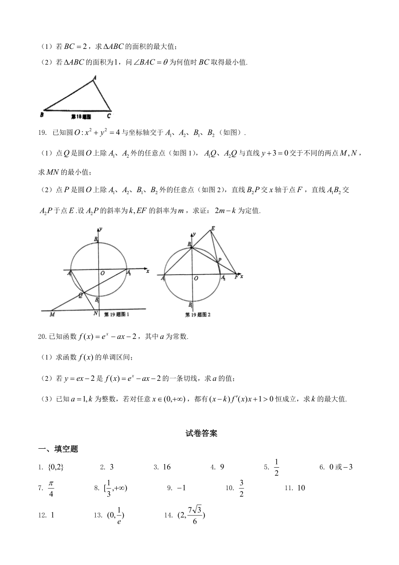 2018年江苏省泰州中学高三10月月考 数学（文）.doc_第3页