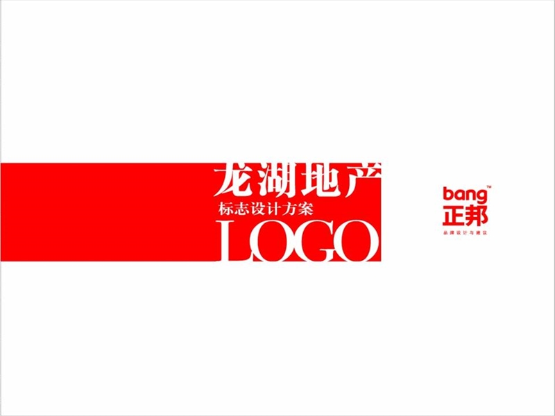 龙湖logo提案.ppt_第1页