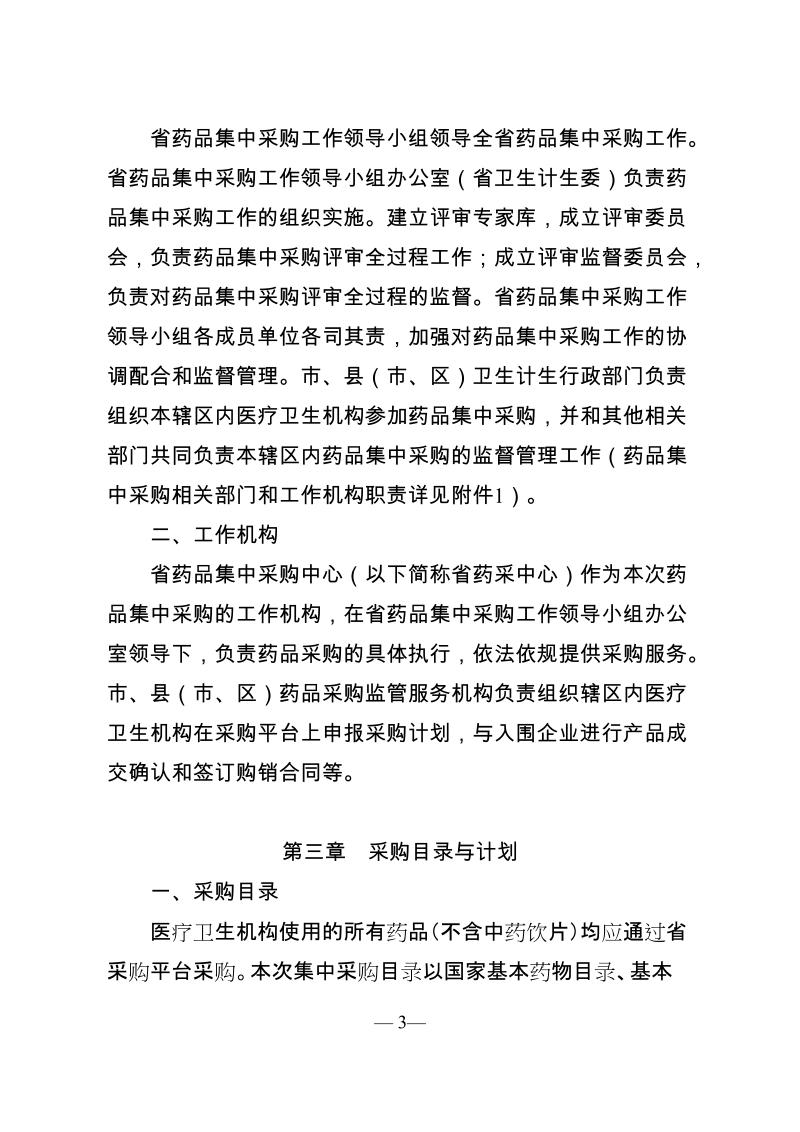 2015年某某省药品集中采购实施方案.doc_第3页