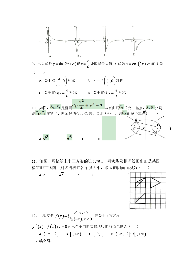 2018年广东省汕头市金山中学高三上学期期中考试（10月） 数学（文）.doc_第2页