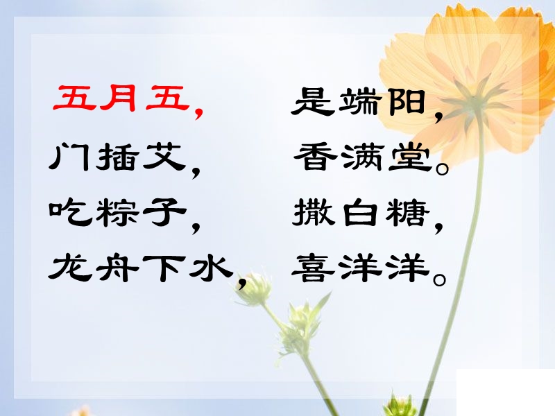 我的端午的鸭蛋.ppt_第3页