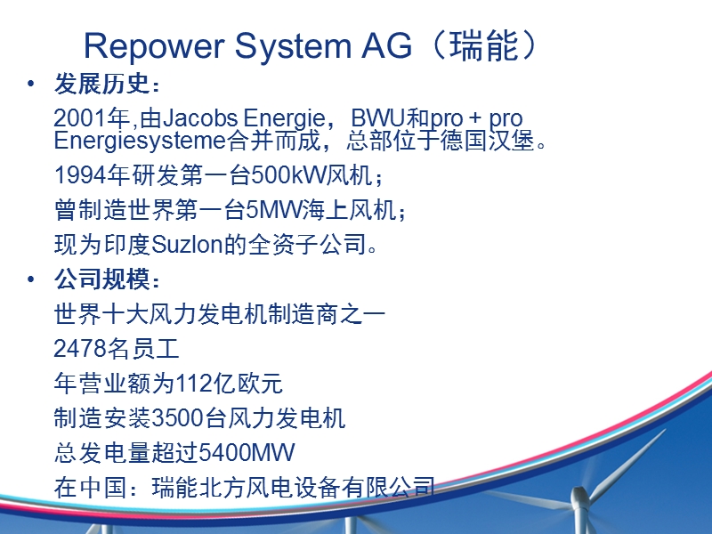 风力发电控制技术作业ljy.ppt_第3页