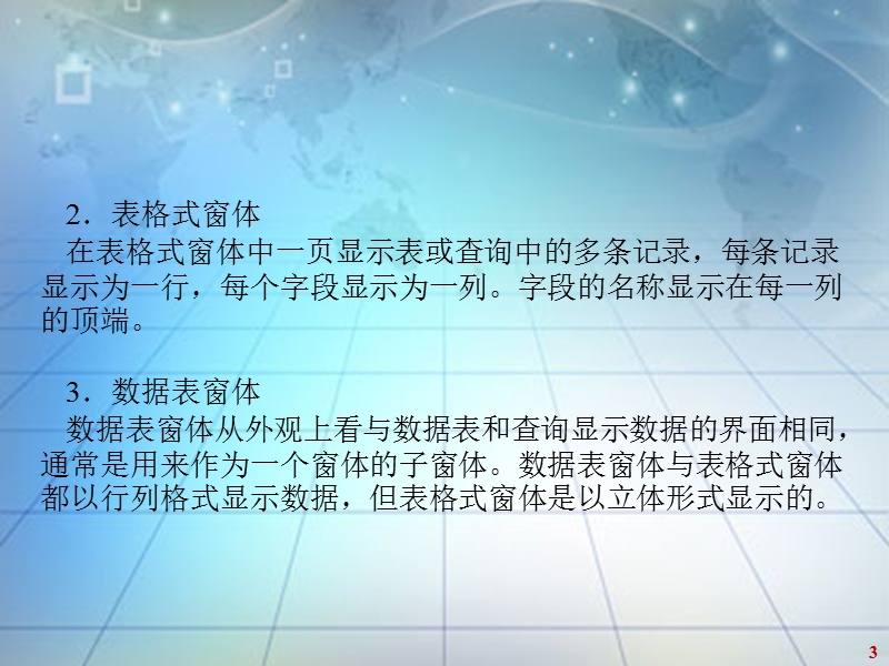 窗体设计 PPT课件.ppt_第3页