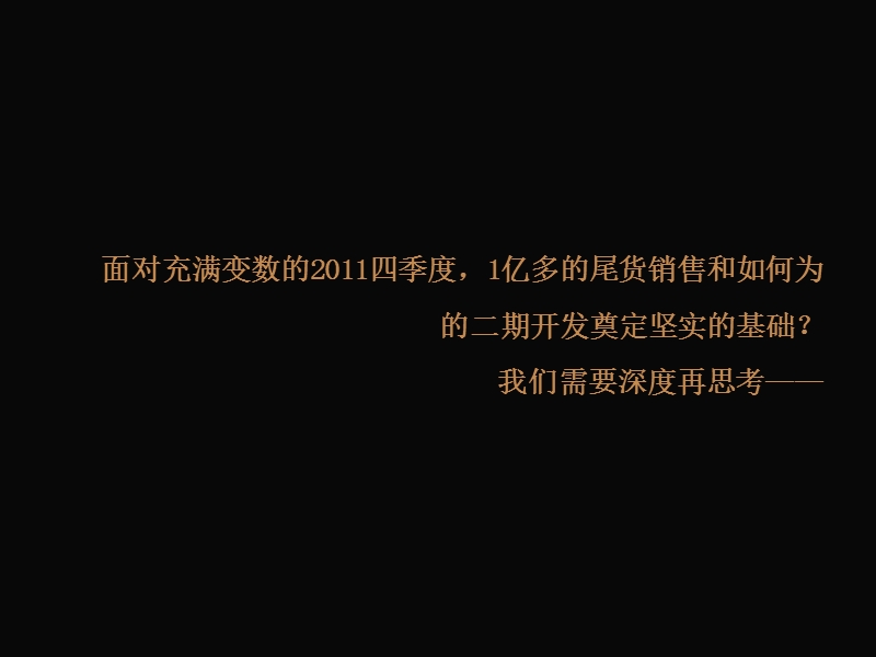 广东檀香山别墅2011年营销策划方案 2011-58页.ppt_第2页