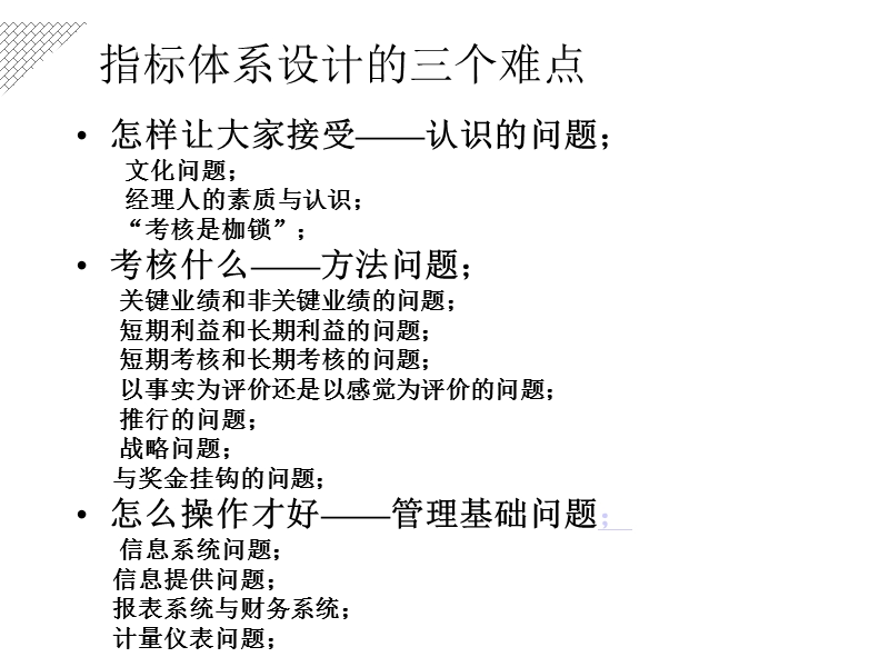 平衡计分卡-战略落实与业绩管理的工具.ppt_第2页