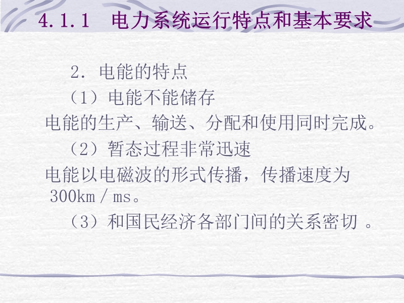 电力系统基础知识 PPT.ppt_第3页